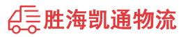 潮州到南岔区物流公司